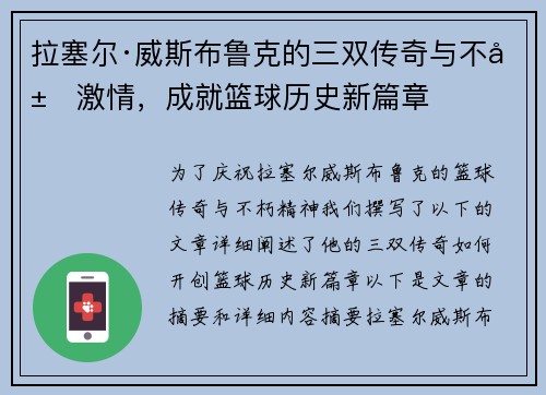 拉塞尔·威斯布鲁克的三双传奇与不屈激情,成就篮球历史新篇章 拉塞尔·威斯布鲁克的三双传奇与不屈激情,成就篮球历史新篇章