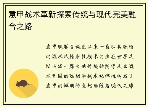 意甲战术革新探索传统与现代完美融合之路 意甲战术革新探索传统与现代完美融合之路