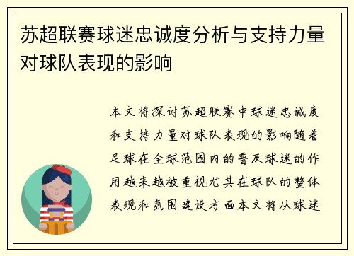 苏超联赛球迷忠诚度分析与支持力量对球队表现的影响 苏超联赛球迷忠诚度分析与支持力量对球队表现的影响
