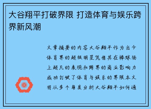 大谷翔平打破界限 打造体育与娱乐跨界新风潮