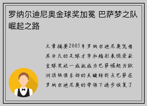 罗纳尔迪尼奥金球奖加冕 巴萨梦之队崛起之路